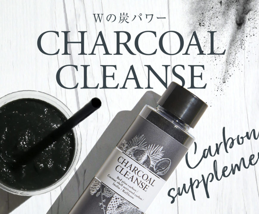 チャコールクレンズ（CHARCOAL CLEANSE） Gran Medic