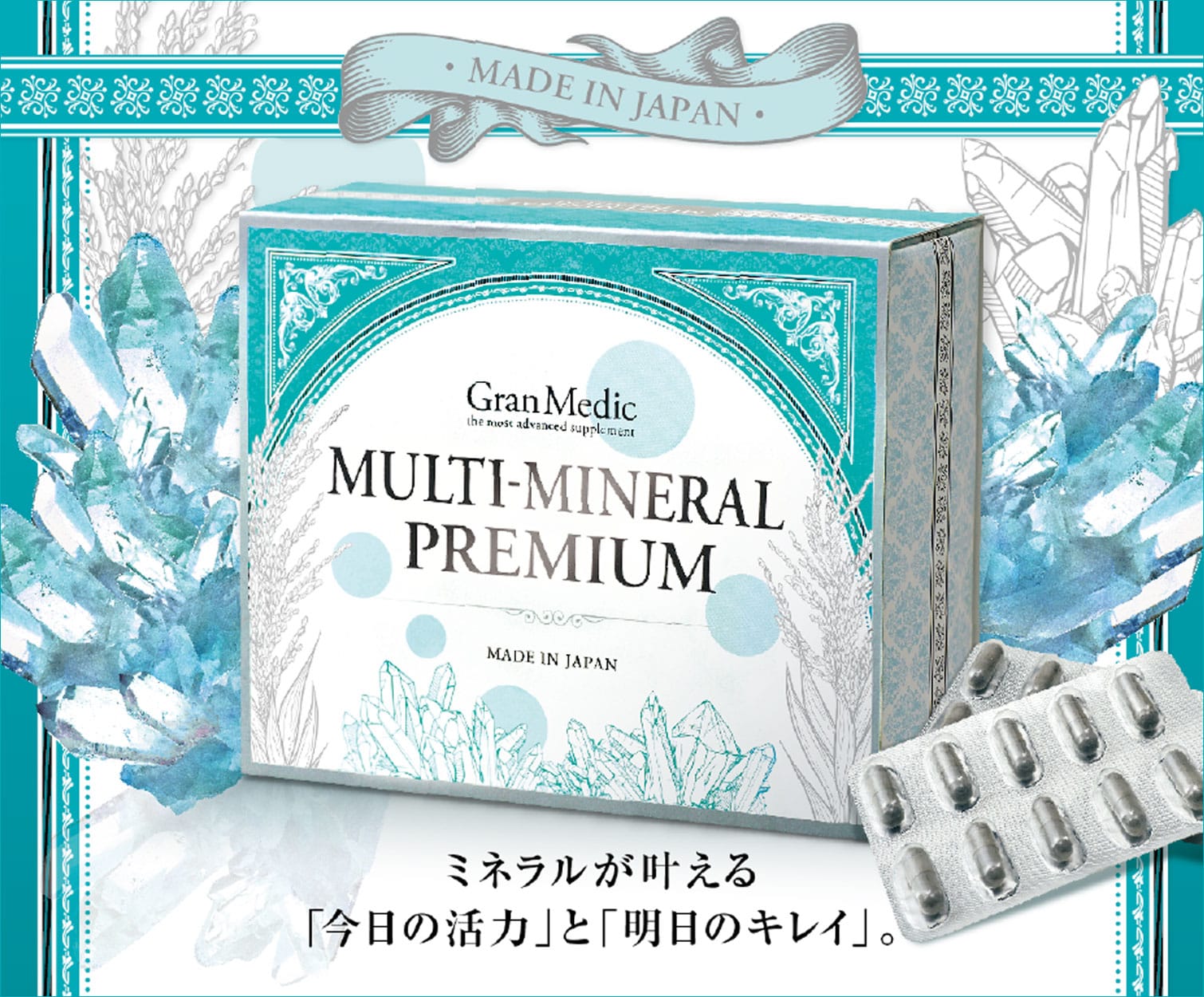 マルチミネラルプレミアム（MULTI-MINERAL PREMIUM） | Gran Medic