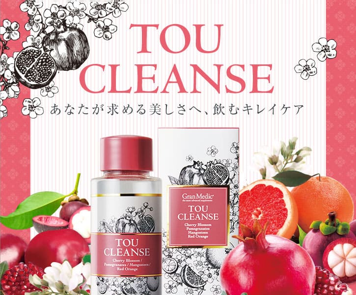 トウ クレンズ（TOU CLEANSE） | Gran Medic